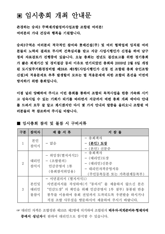 ▣ 12[1]. 19 조합원 임시총회 개최 안내문_Page_1.jpg